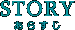 STORY ���炷��